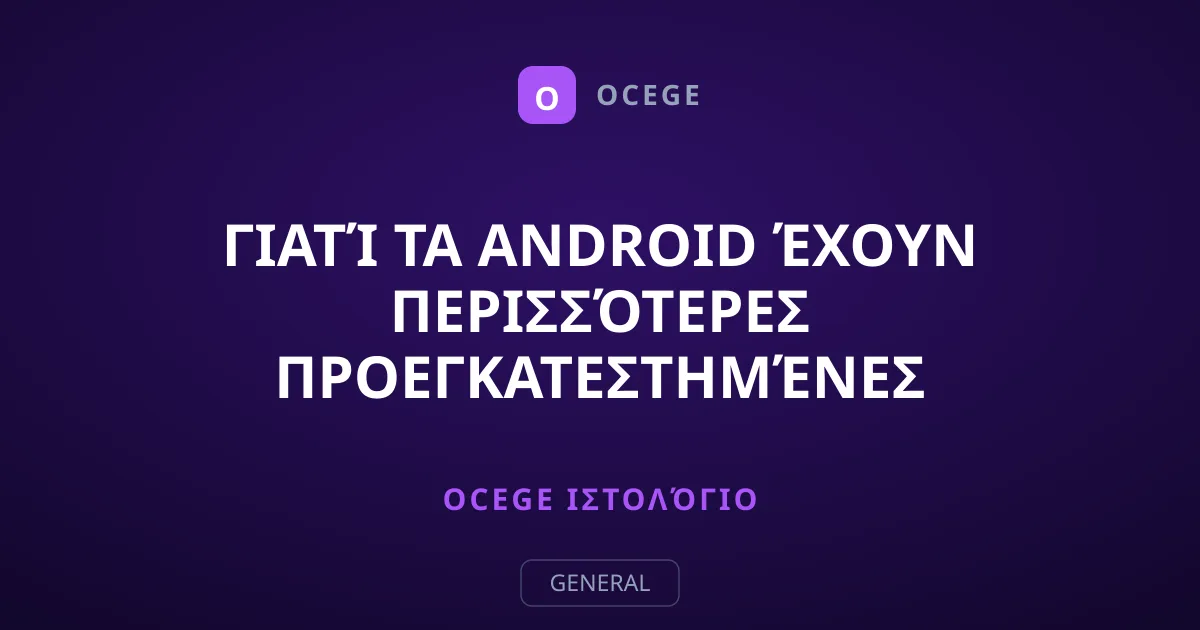 Γιατί τα Android Έχουν Περισσότερες Προεγκατεστημένες Εφαρμογές;