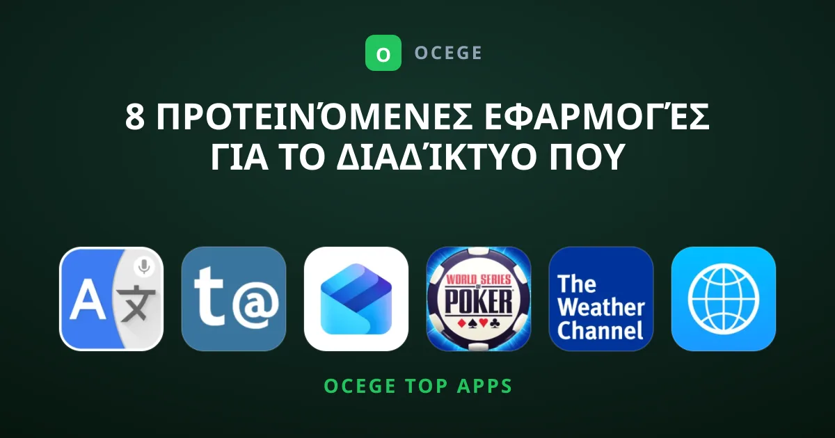 8 Προτεινόμενες Εφαρμογές για το Διαδίκτυο που Ξεχωρίζουν