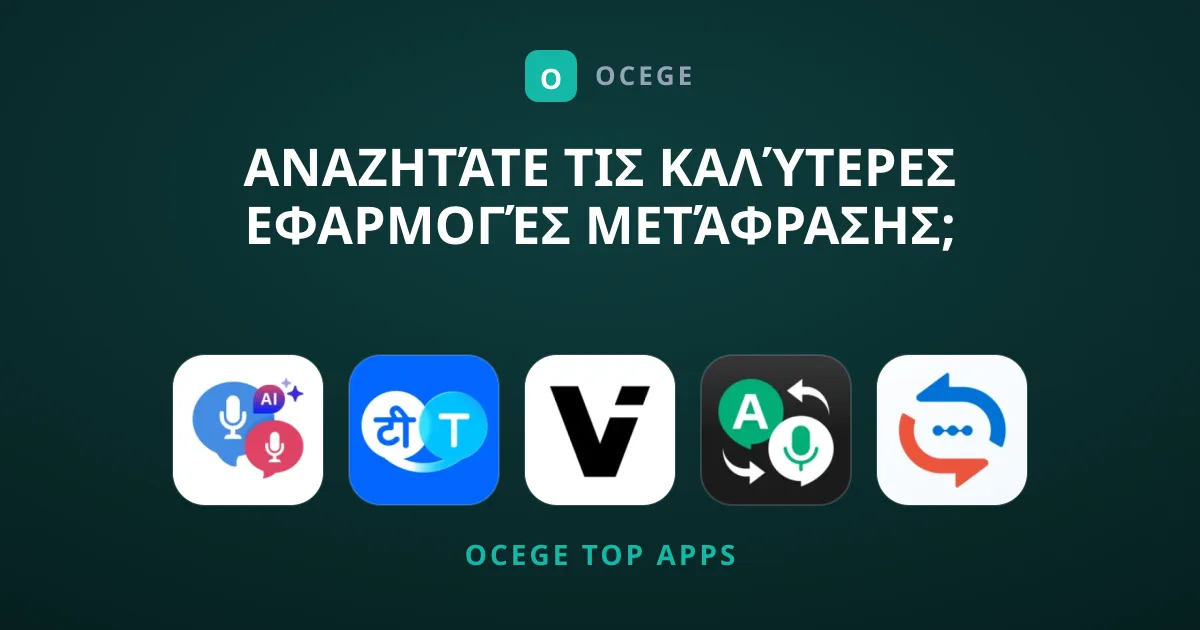 Αναζητάτε τις Καλύτερες Εφαρμογές Μετάφρασης;